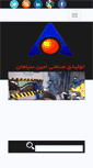 Mobile Screenshot of aminsepahan.ir